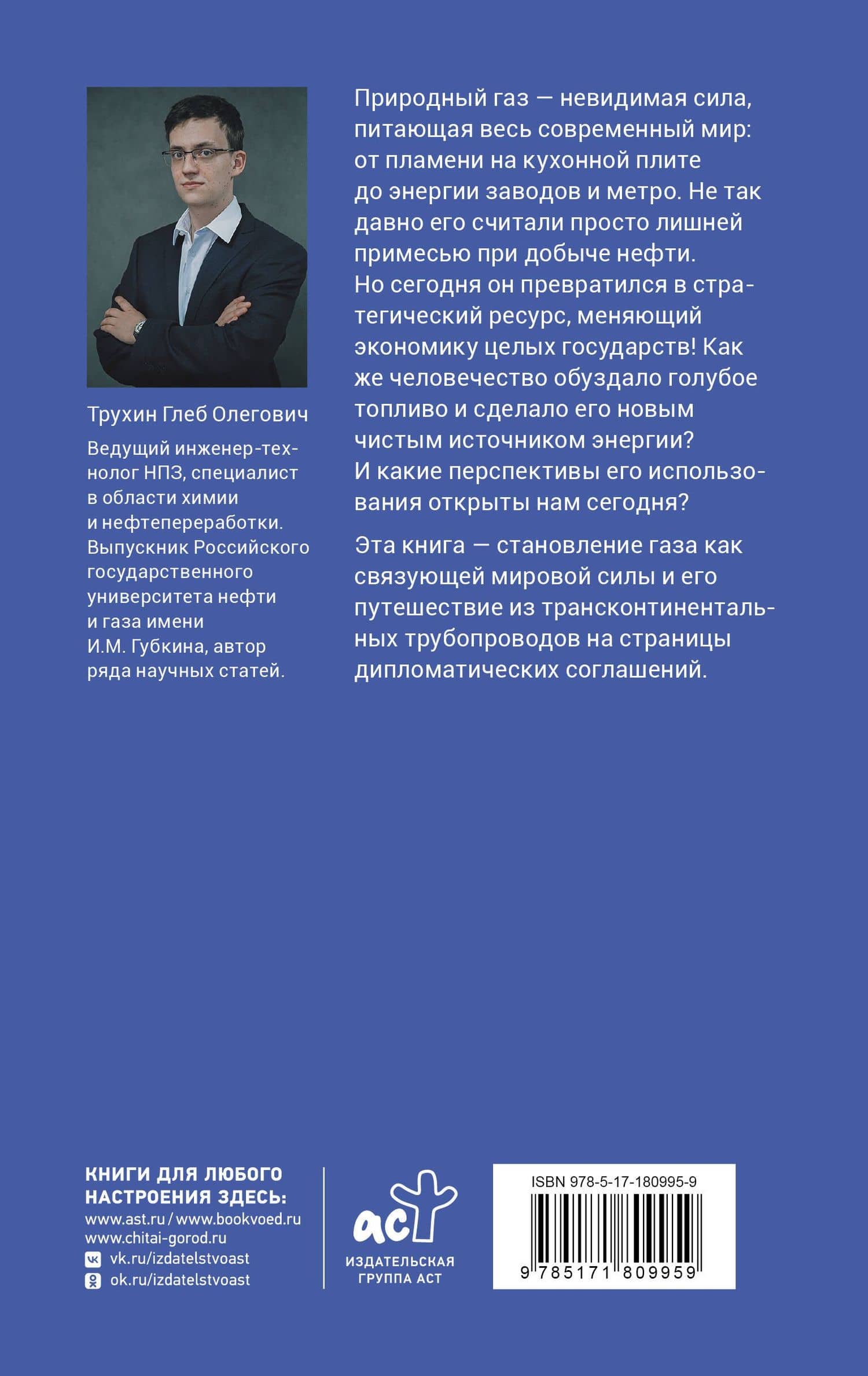 Газ. Трубопроводы и дипломатия — Глеб Олегович Трухин (2)