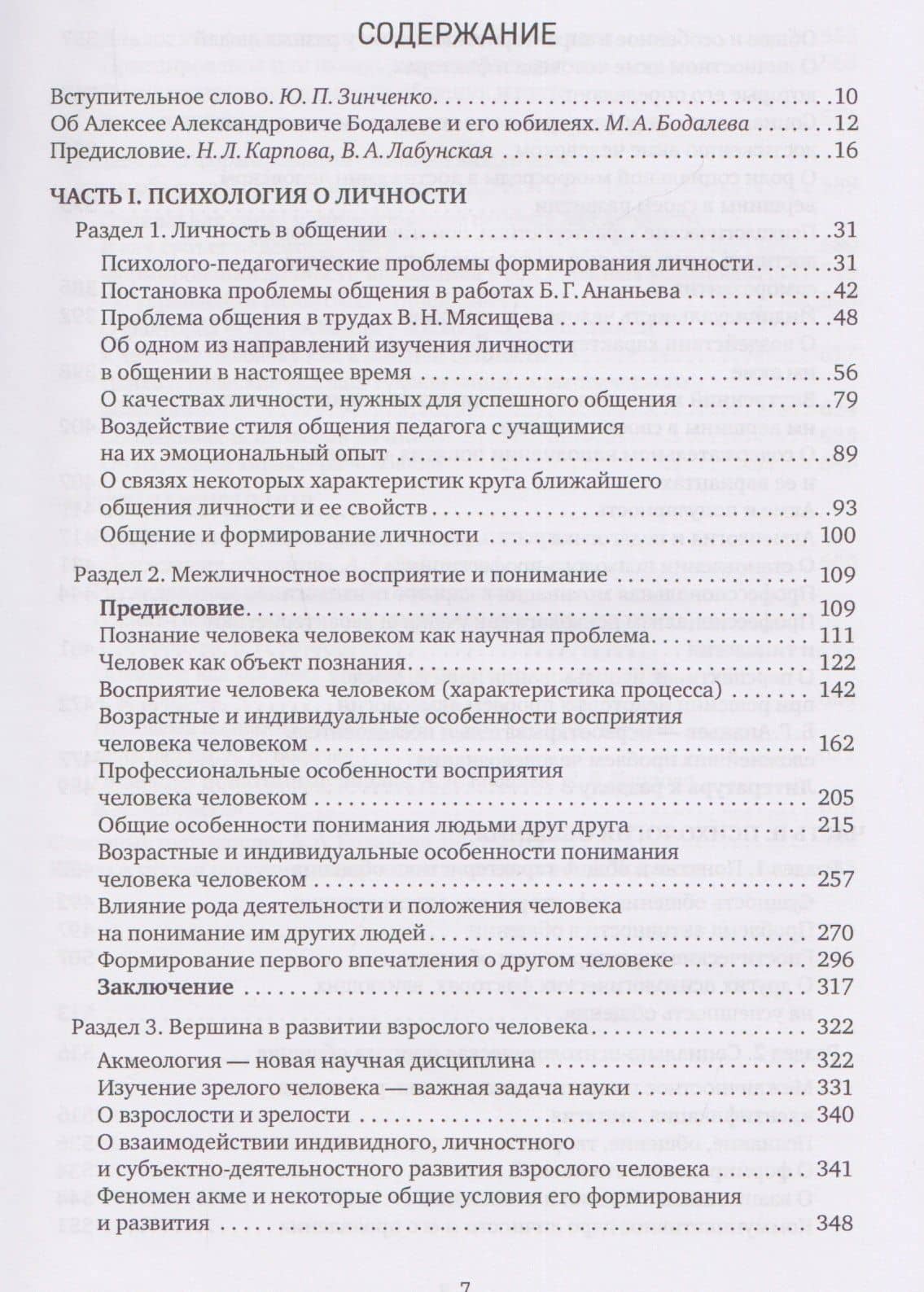 Психология о личности и общении. Избранные труды — Алексей Александрович Бодалев (2)