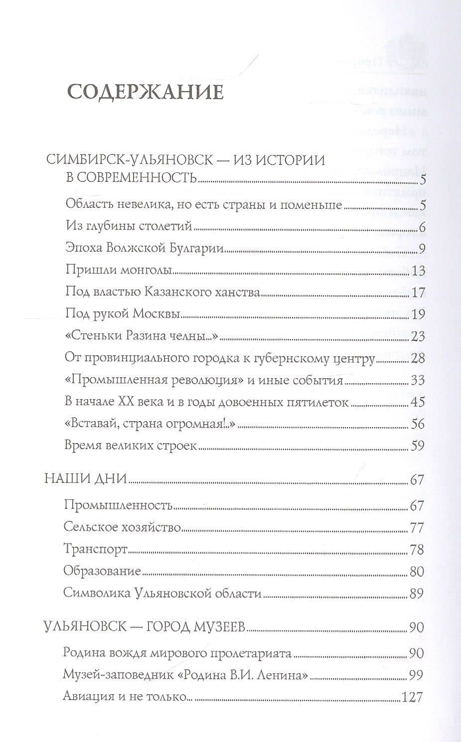 Ульяновская земля. На родине вождя мирового пролетариата — Виталий Иванович Пищенко (2)