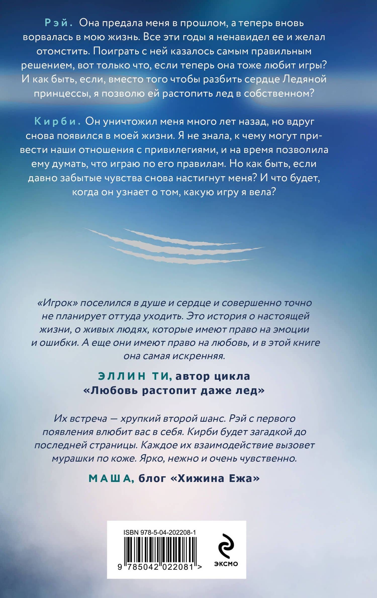 Игрок — Селина Аллен (2)