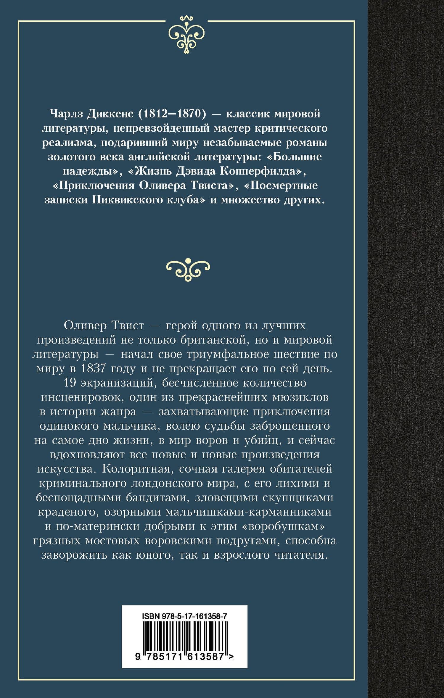 Приключения Оливера Твиста — Диккенс Чарльз (2)