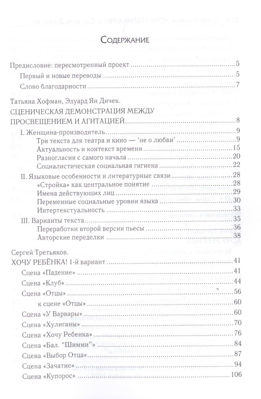 Хочу ребенка! Пьесы, сценарий, дискуссии — Сергей Михайлович Третьяков (2)
