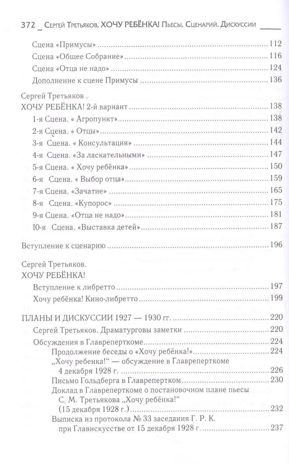 Хочу ребенка! Пьесы, сценарий, дискуссии — Сергей Михайлович Третьяков (3)