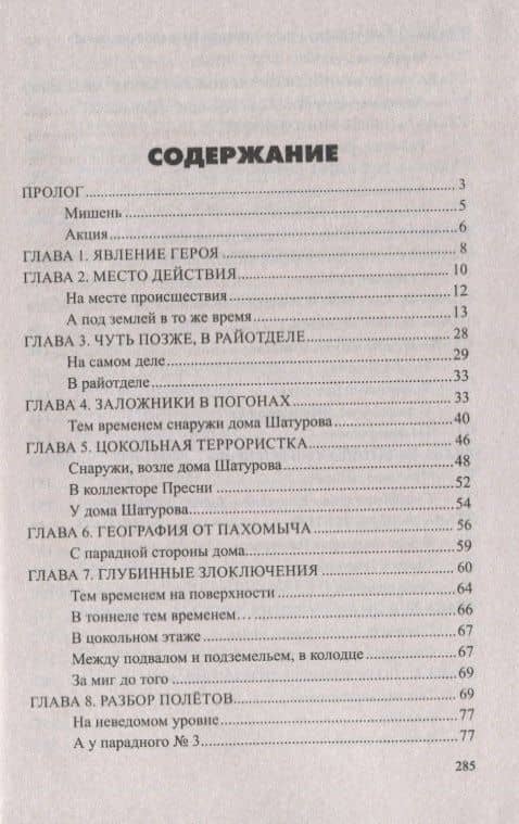 Дом с химерами — Юрий Яковлевич Иваниченко (2)