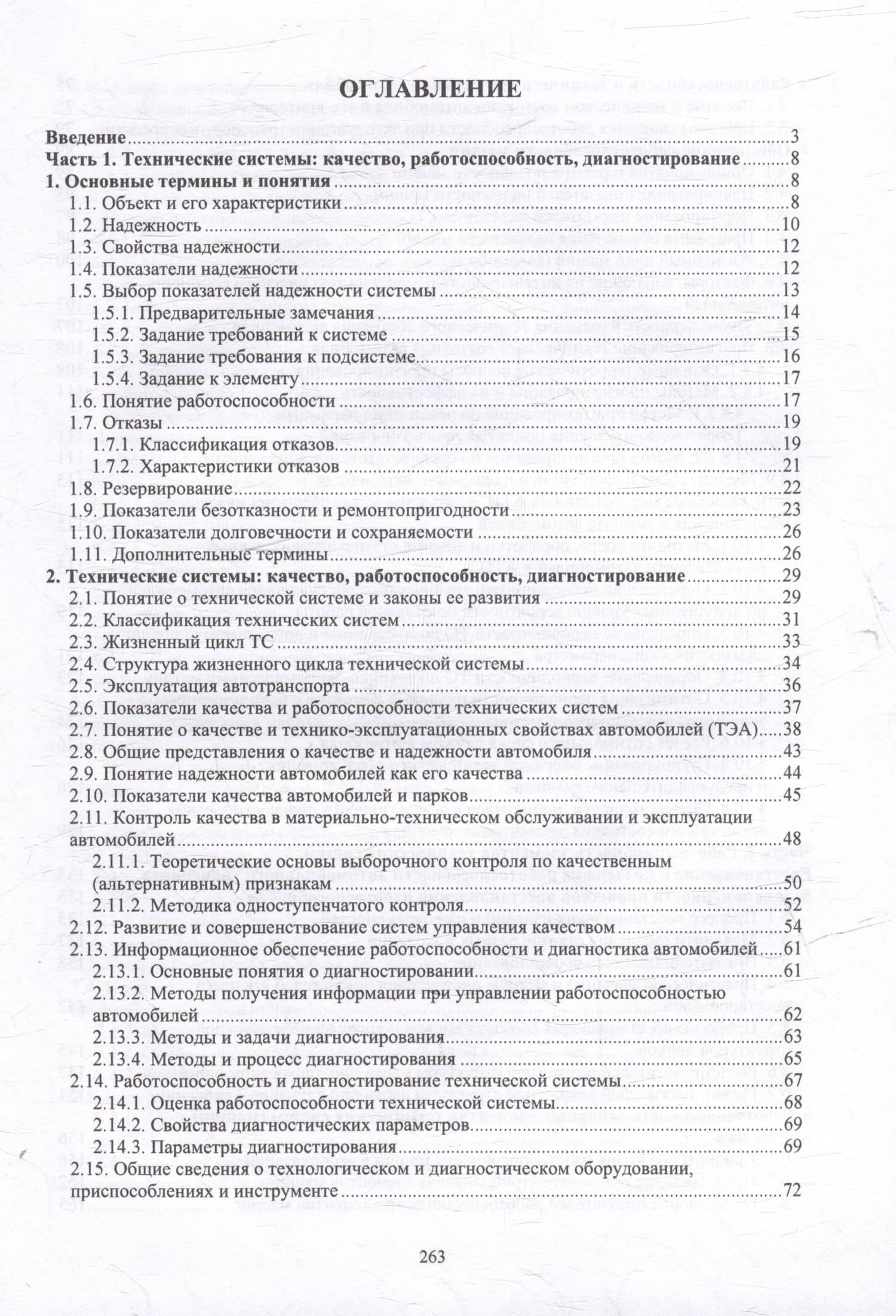 Основы работоспособности технических систем: учебное пособие — Алексей Митрофанович Будюкин (2)