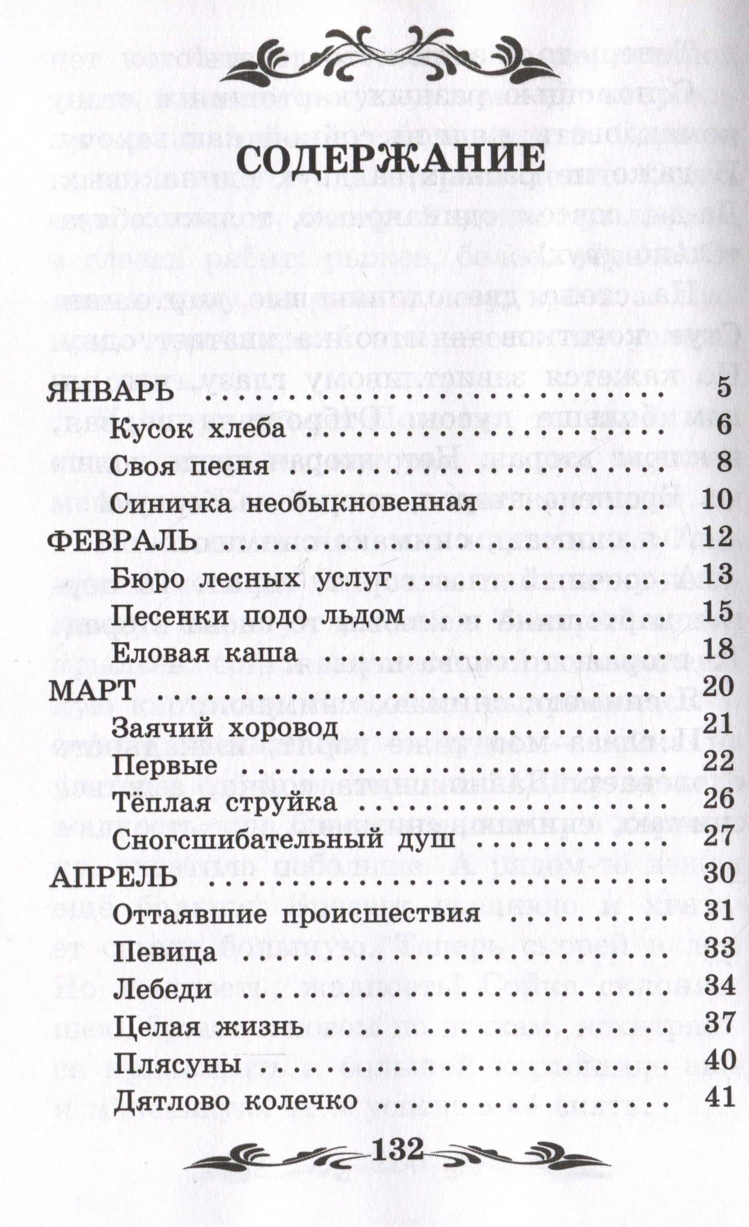 Лесные тайнички: рассказы, сказки — Николай Сладков (2)