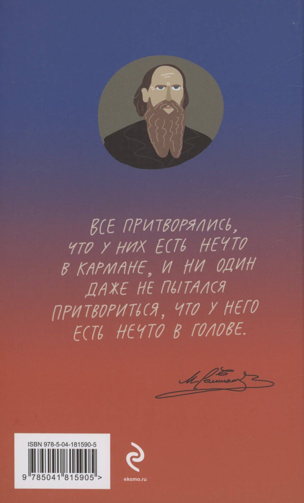Дневник провинциала в Петербурге — Михаил Евграфович Салтыков-Щедрин (2)