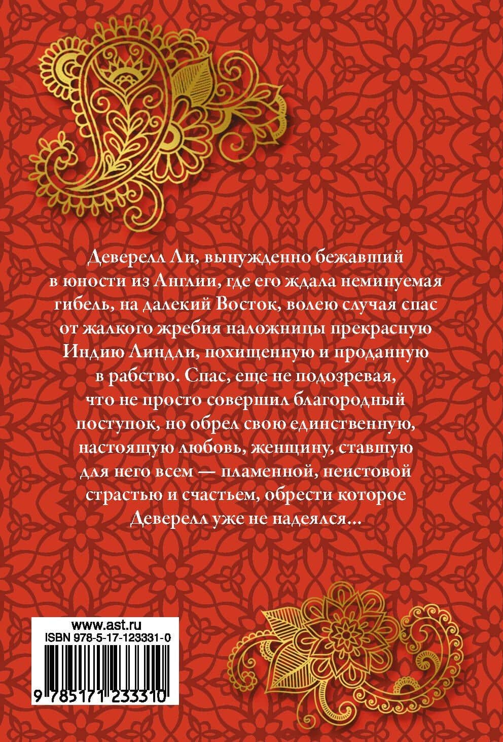 Невольница любви — Бертрис Смолл (2)