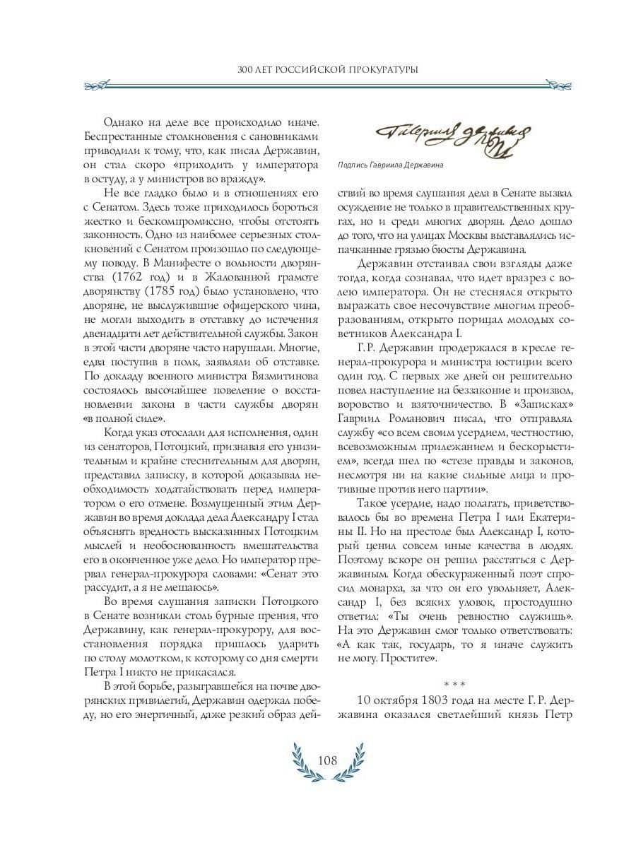 300 лет Российской Прокуратуры — Александр Григорьевич Звягинцев (3)
