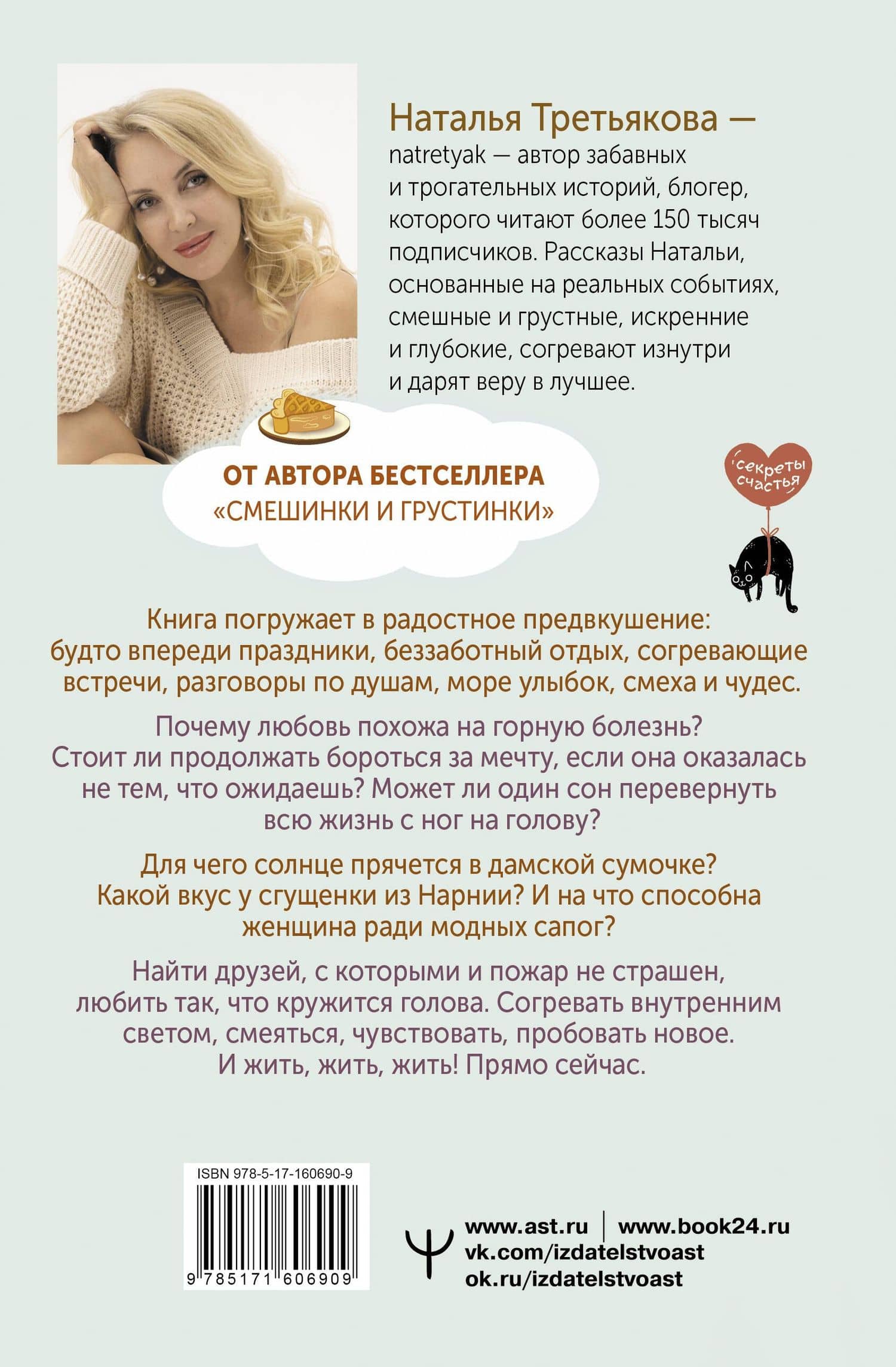 Дом, где пахнет шарлоткой. О теплых встречах, женской дружбе и мечтах, которые вредно откладывать — Наталья Третьякова (2)