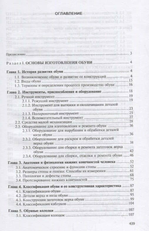 Технология индивидуального изготовления и ремонта обуви. Учебник — Ирина Николаевна Леденева (2)