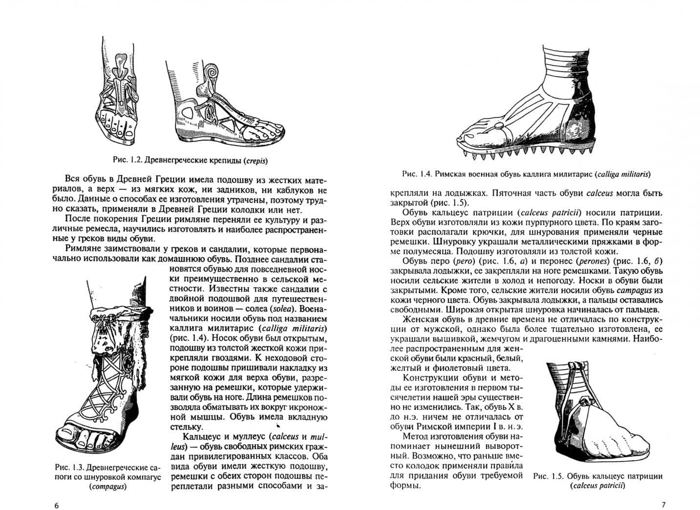 Технология индивидуального изготовления и ремонта обуви. Учебник — Ирина Николаевна Леденева (2)