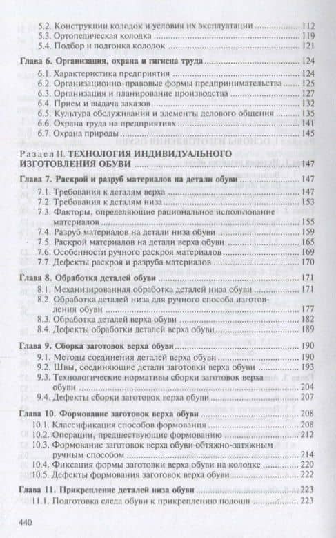 Технология индивидуального изготовления и ремонта обуви. Учебник — Ирина Николаевна Леденева (3)