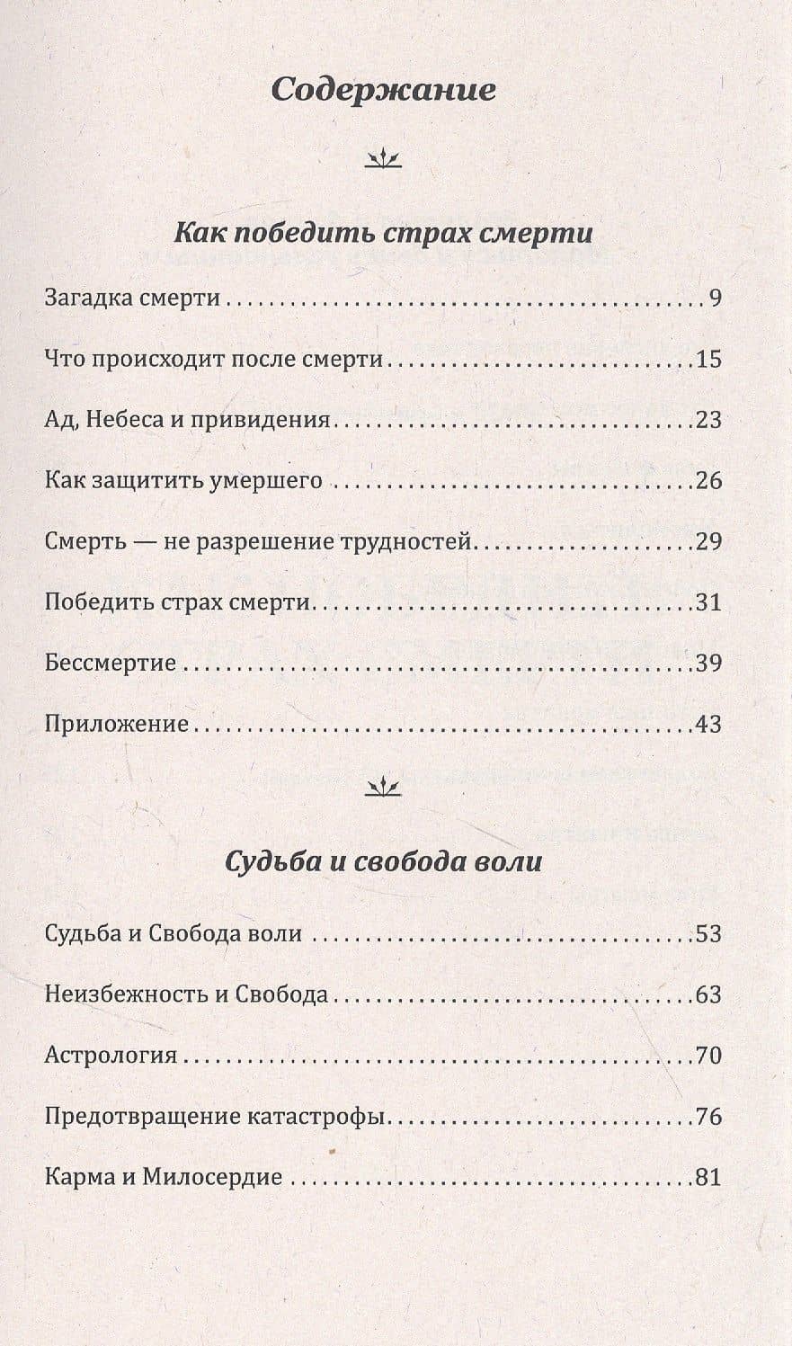 Загадки жизни и смерти. Свобода воли и судьба — Шри Ауробиндо (2)