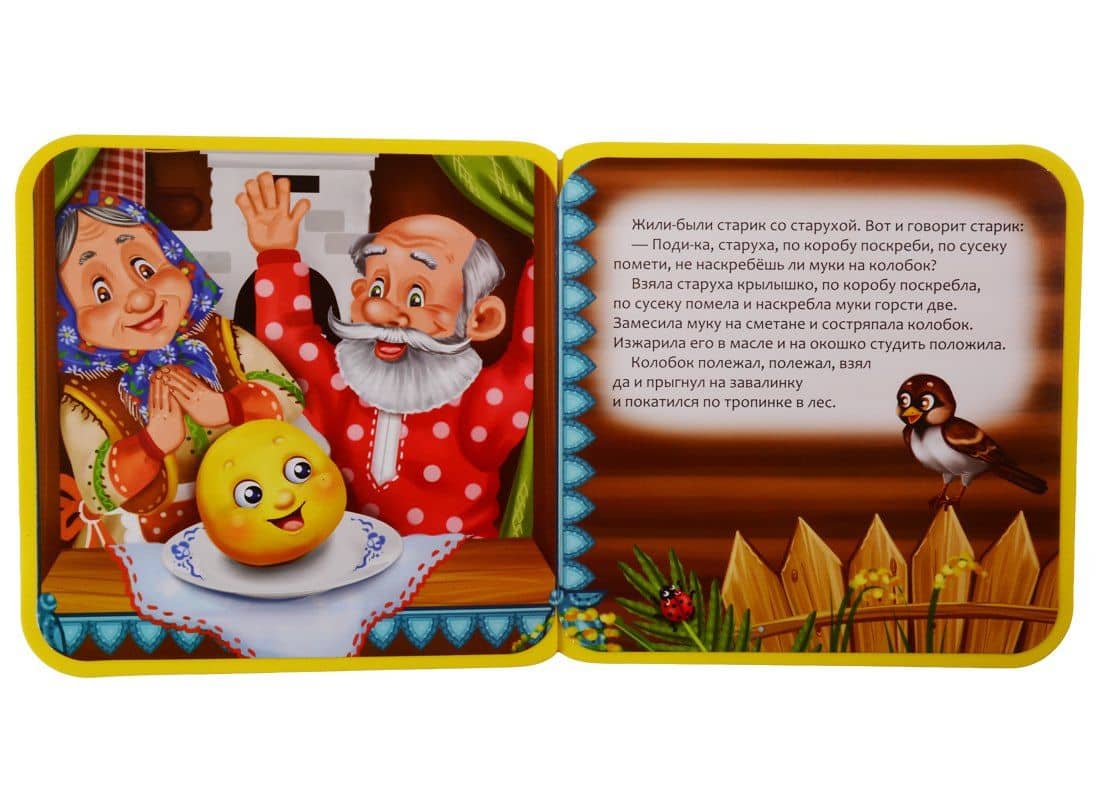 Колобок (3)