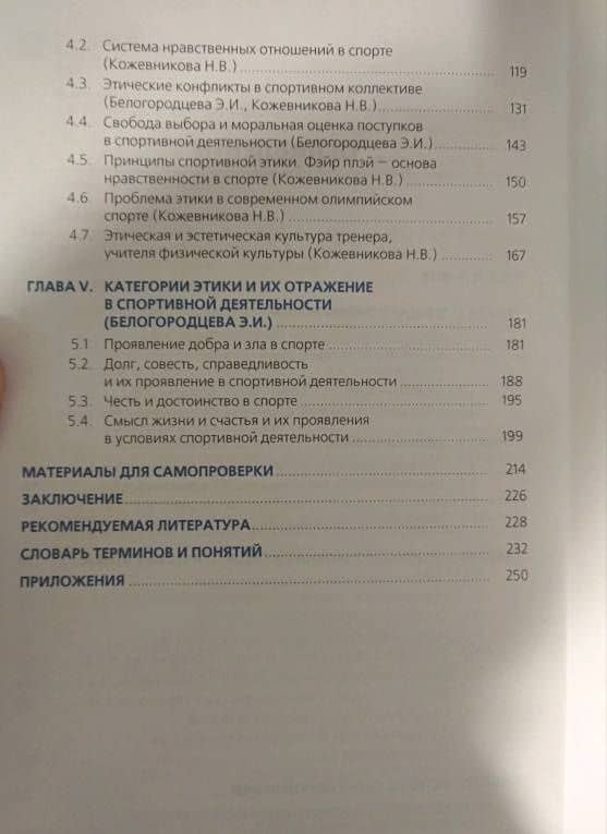 Основы педагогической и спортивной этики (для бакалавров). Учебник — Наталья Владимировна Кожевникова (3)