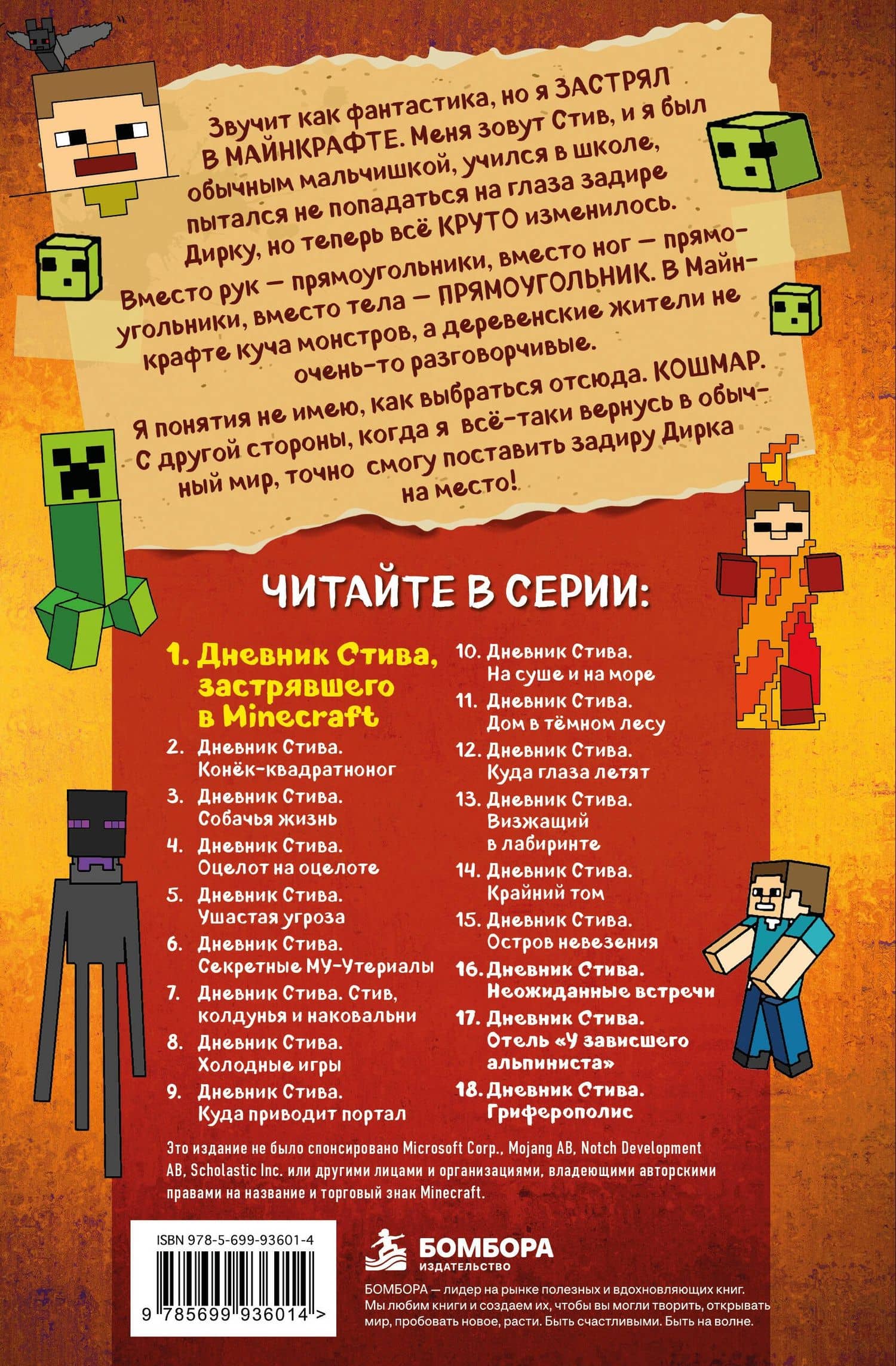 Дневник Стива, застрявшего в Minecraft. Книга 1 (2)