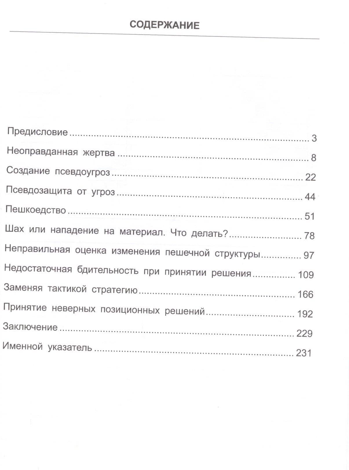Недооценка контригры соперника. Миттельшпиль — Александр Галкин (2)