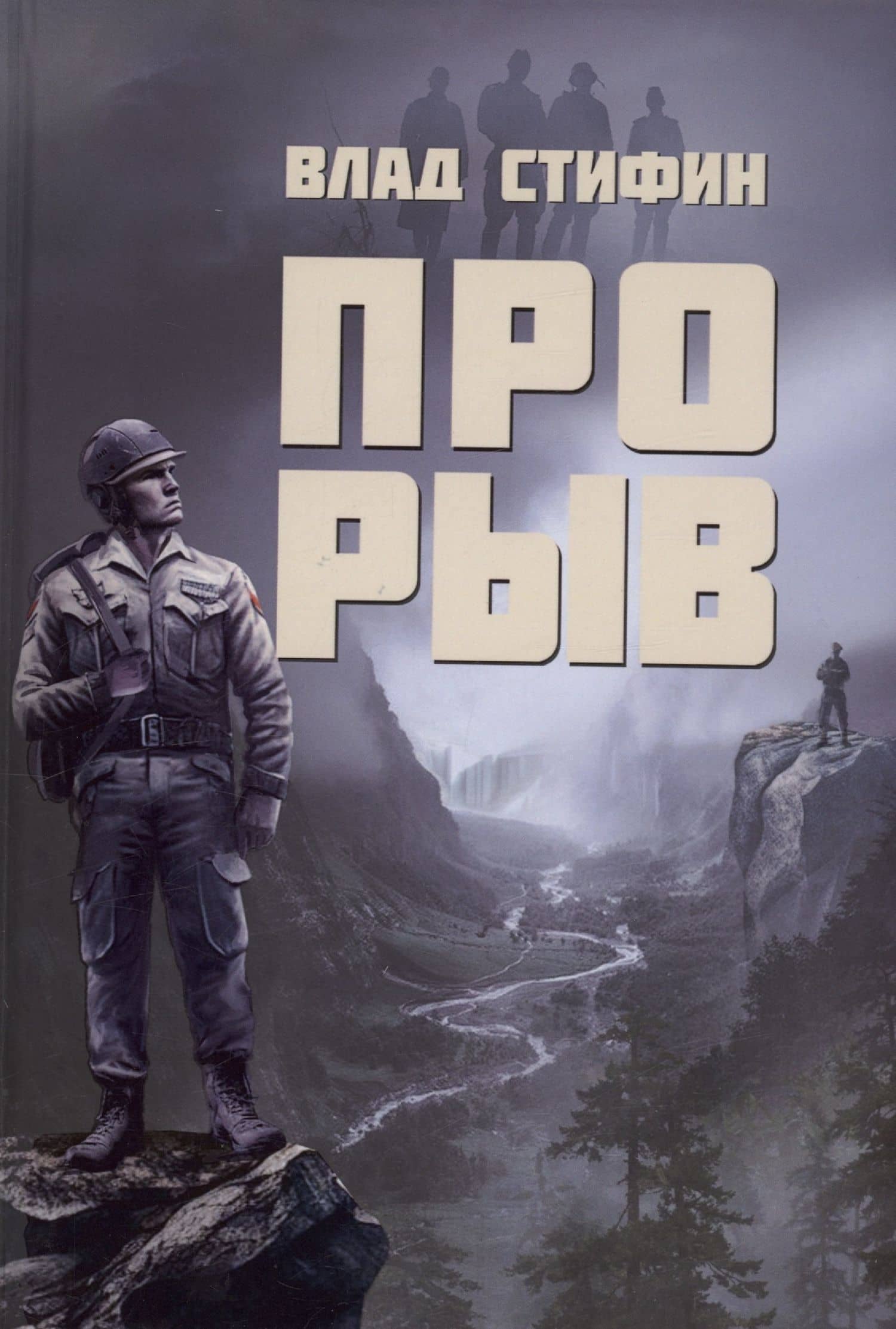 Прорыв