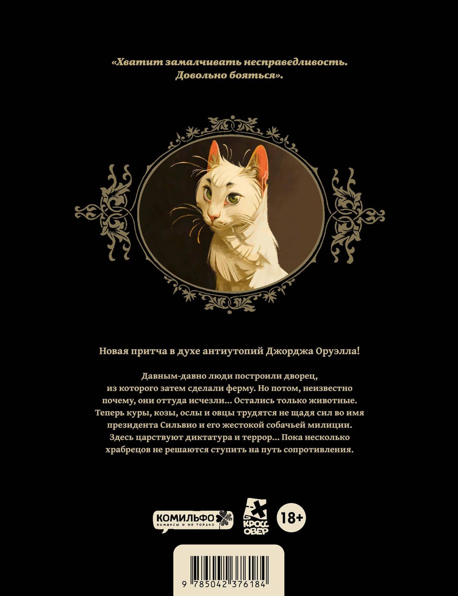 Скотный дворец. Том 1 — Ксавьер Дорисо (2)