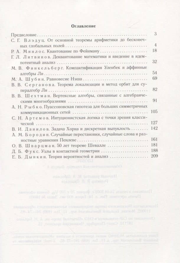 Глобус. Общематематический семинар. Выпуск 4 (2)