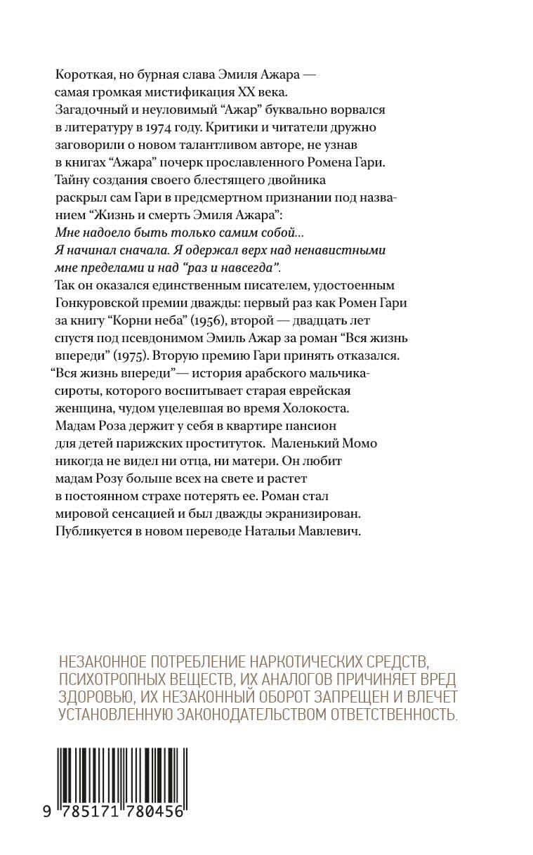 Вся жизнь впереди — Эмиль Ажар (2)