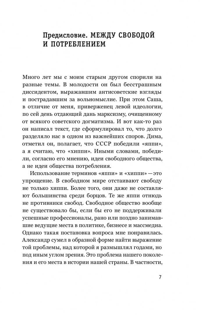 Кто победил СССР: "хиппи" или "яппи"? Поколение семидесятников между свободой и потреблением — Дмитрий Яковлевич Травин (3)
