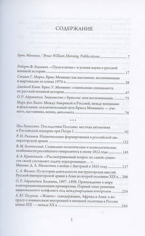 Русский Сборник. Том XXVI: Россия и Война. Международный научный сборник в честь 75-летия Брюса Меннинга (2)