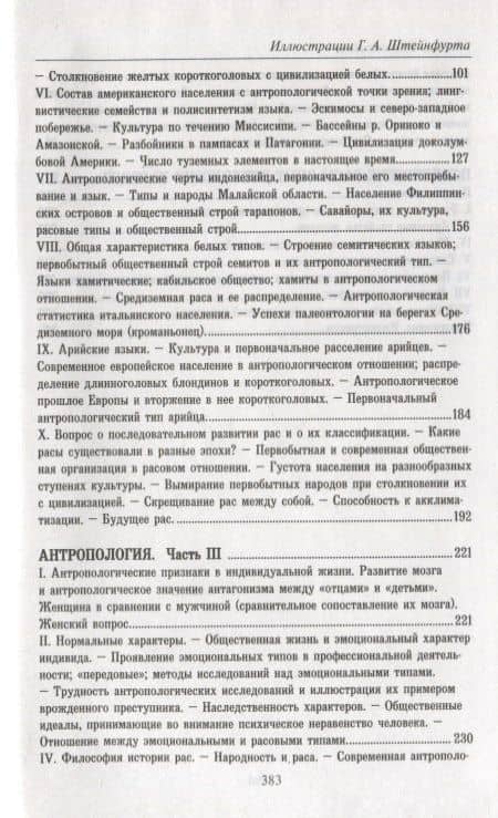 Антропология и психические расы (3)
