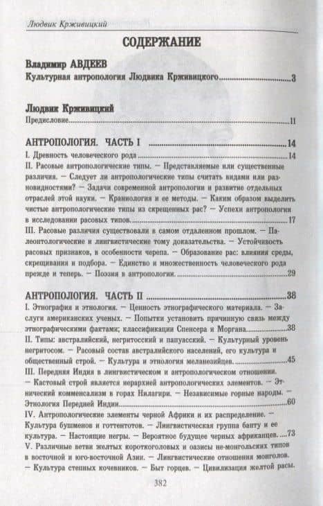Антропология и психические расы (2)