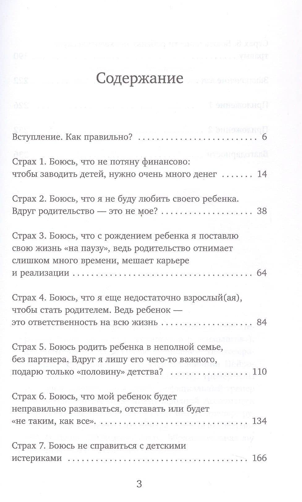 Танец привязанности. Как превратить родительские страхи в личную силу — Наталия Царева (3)