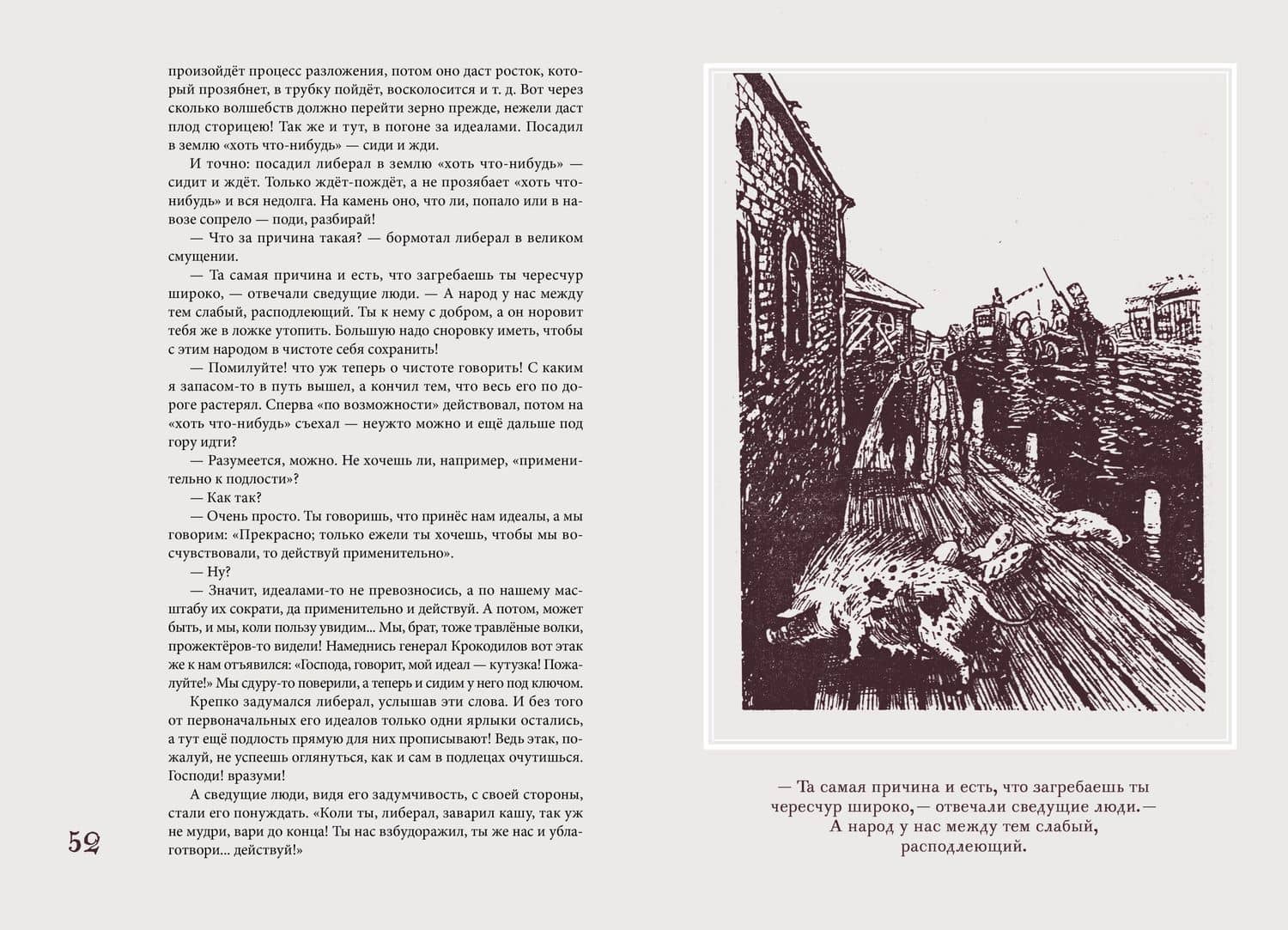 Салтыков-Щедрин М.Е. «Сказки» (Худ. Николай Муратов) (3)