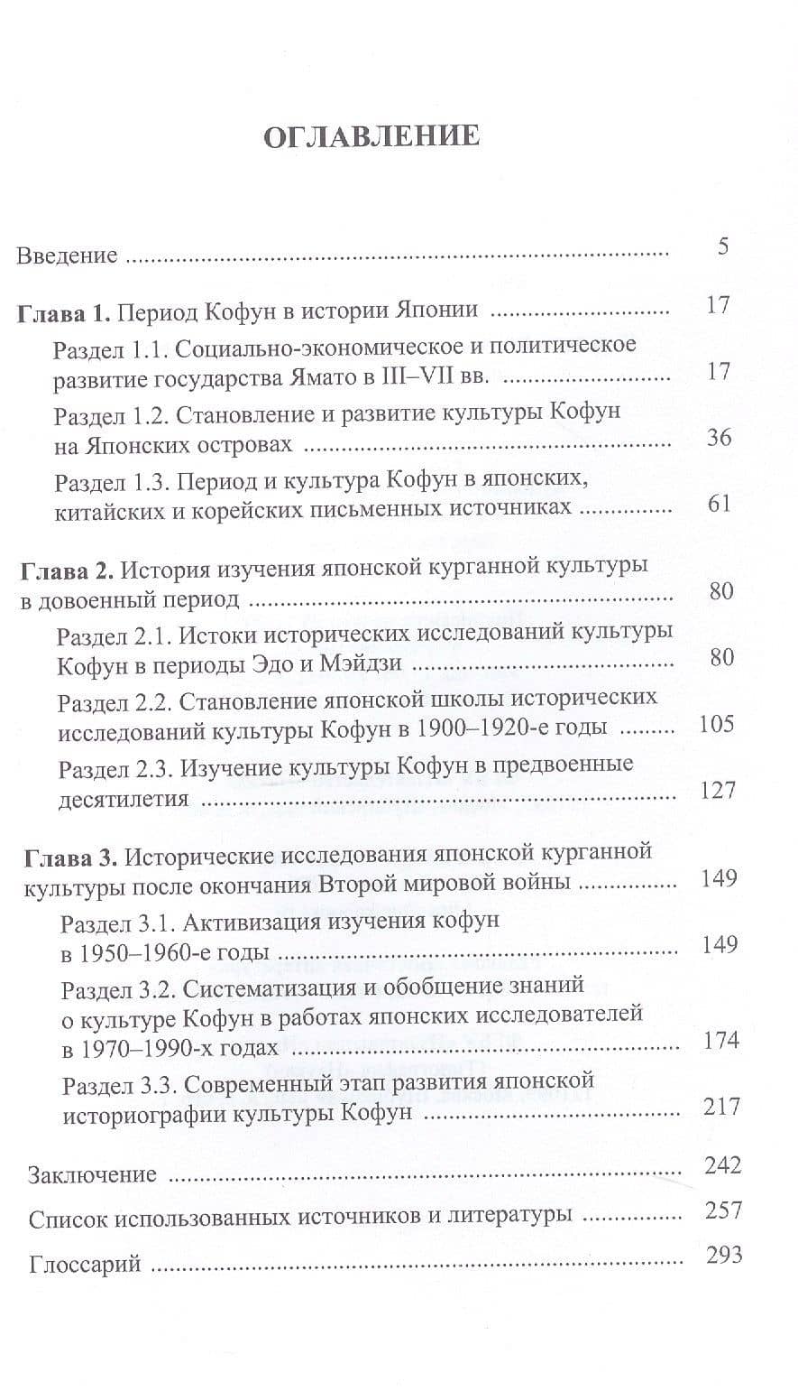 Культура кофун в японской исторической мысли конца XIX -начала XXI в. — Мария Сергеевна Мищенкова (3)
