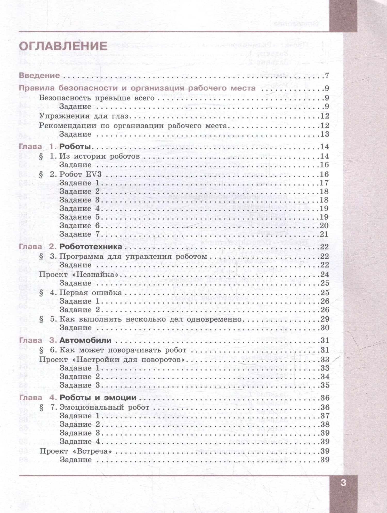 Технология. Робототехника 5-6 классы. Учебное пособие — Денис Геннадьевич Копосов (2)