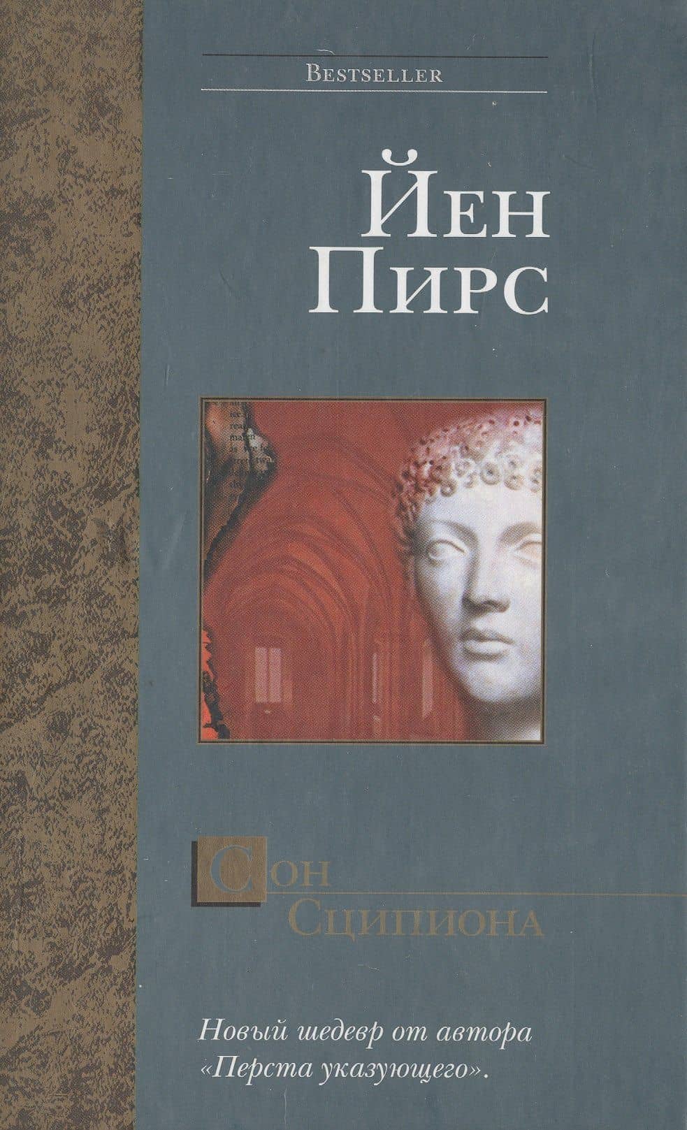 Сон Сципиона