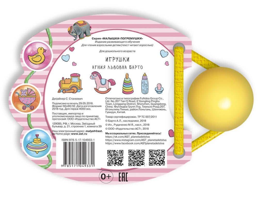 Игрушки — Агния Львовна Барто (2)