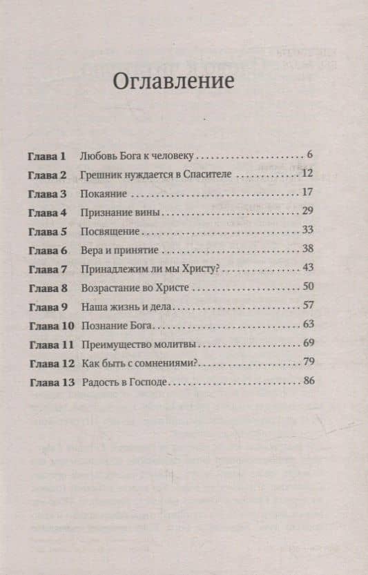 Путь ко Христу — Эллен Уайт (2)