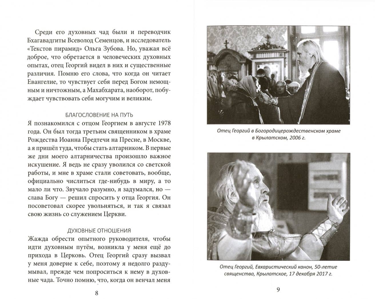 Отец Георгий Бреев. Воспоминания духовного сына — Константин Островский (2)