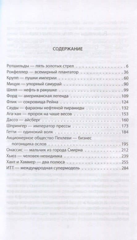 17 главных миллиардеров XX века — Эндрю Гемери (2)