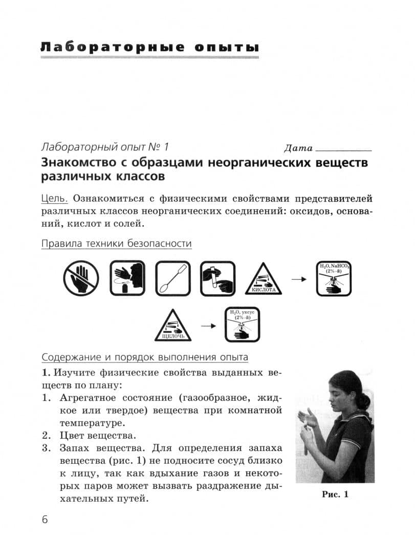 Химия. 8 класс. Тетрадь для лабораторных опытов и практических работ к учебнику О. Габриеляна — Анна Викторовна Купцова (3)