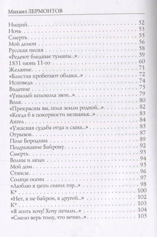 Парус: стихи — Михаил Юрьевич Лермонтов (3)