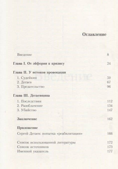 Ночь после битвы Дегаевщина и кризис в партии Народная воля (Панькина) — Мария Андреевна Панькина (2)