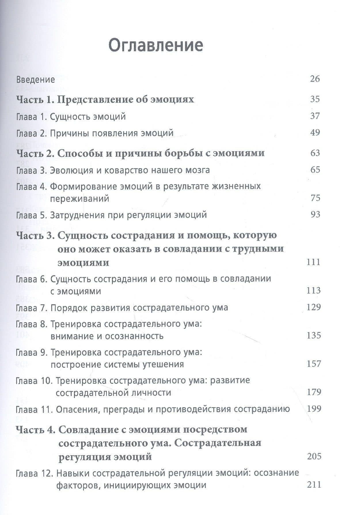 Терапия, сфокусированная на сострадании, для управления трудными эмоциями — Крис Айронс (2)