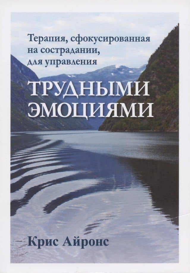 Терапия, сфокусированная на сострадании, для управления трудными эмоциями