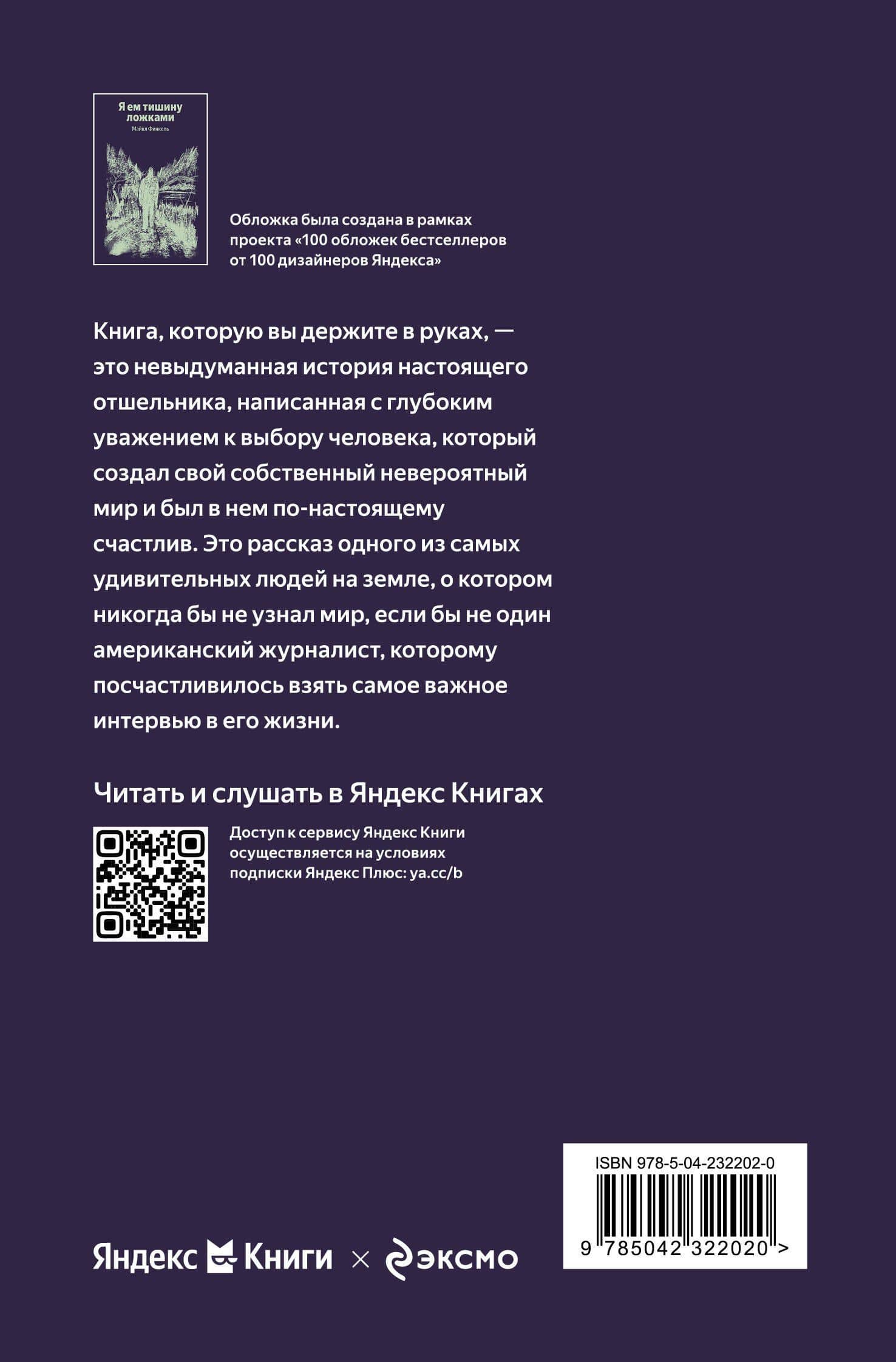 Я ем тишину ложками — Майкл Финкель (2)