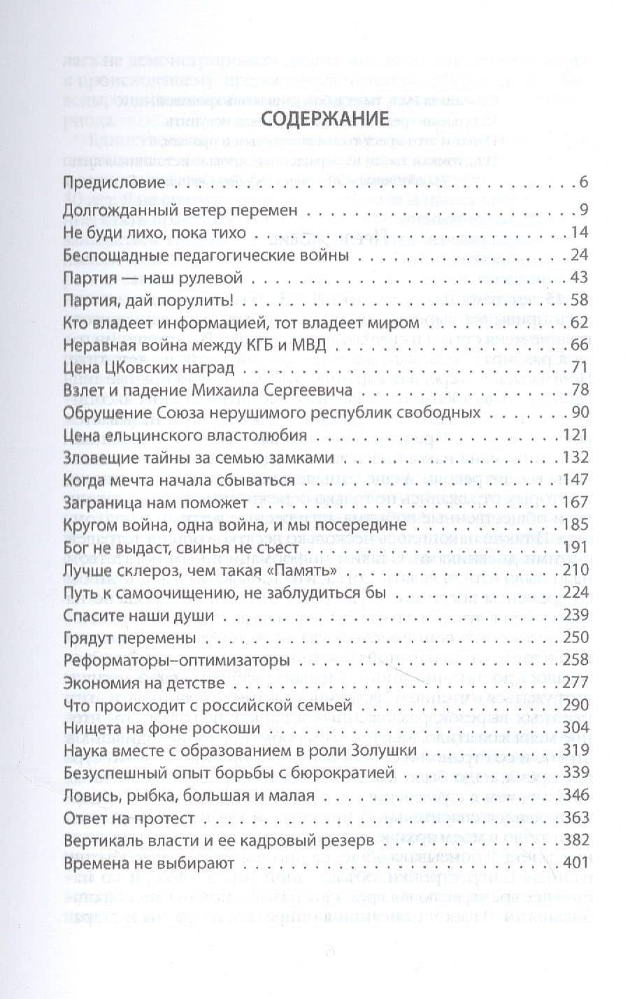 В России надо жить долго — Светлана Афанасьевна Беличева-Семенцева (2)