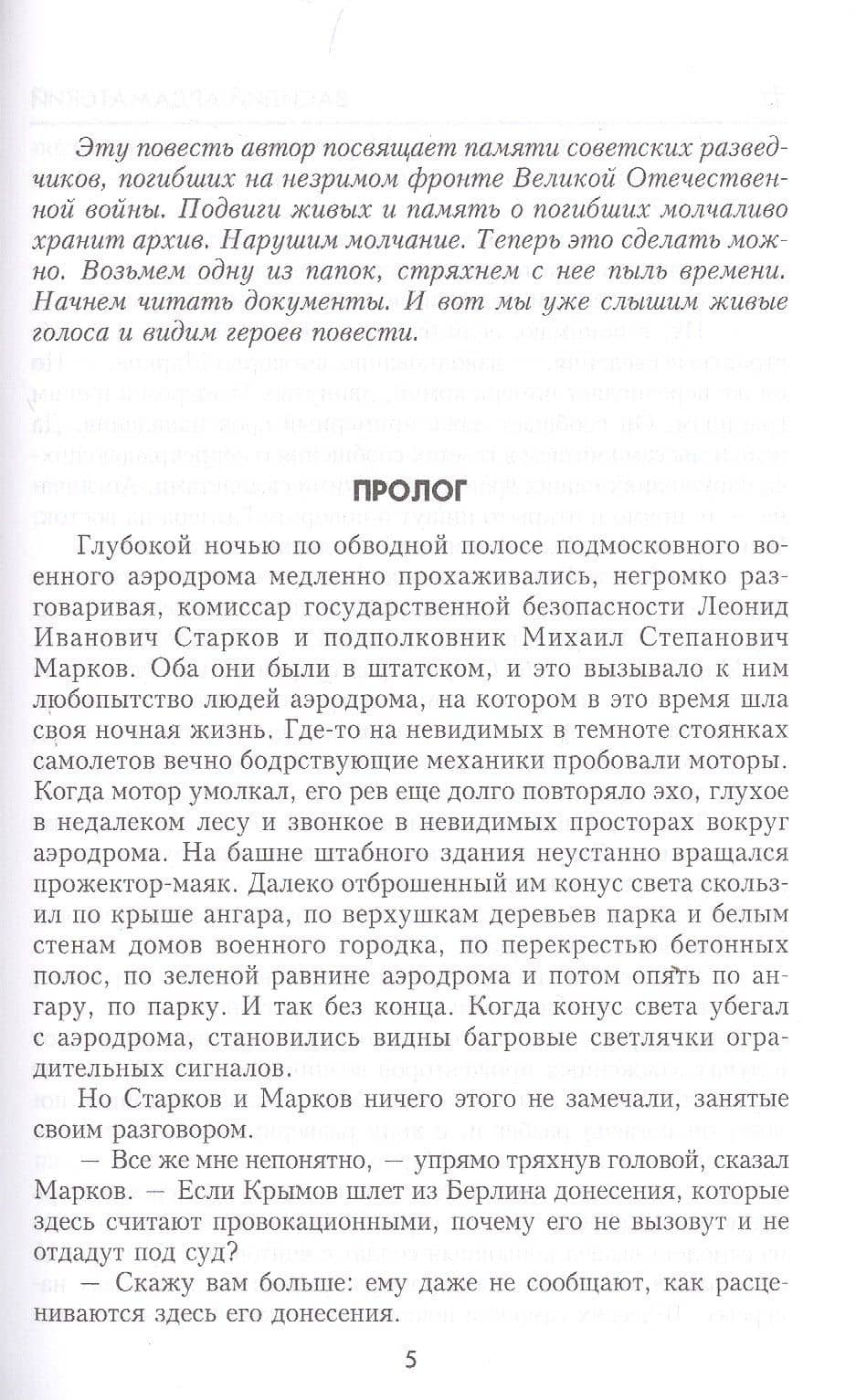 "Сатурн" почти не виден — Василий Иванович Ардаматский (3)