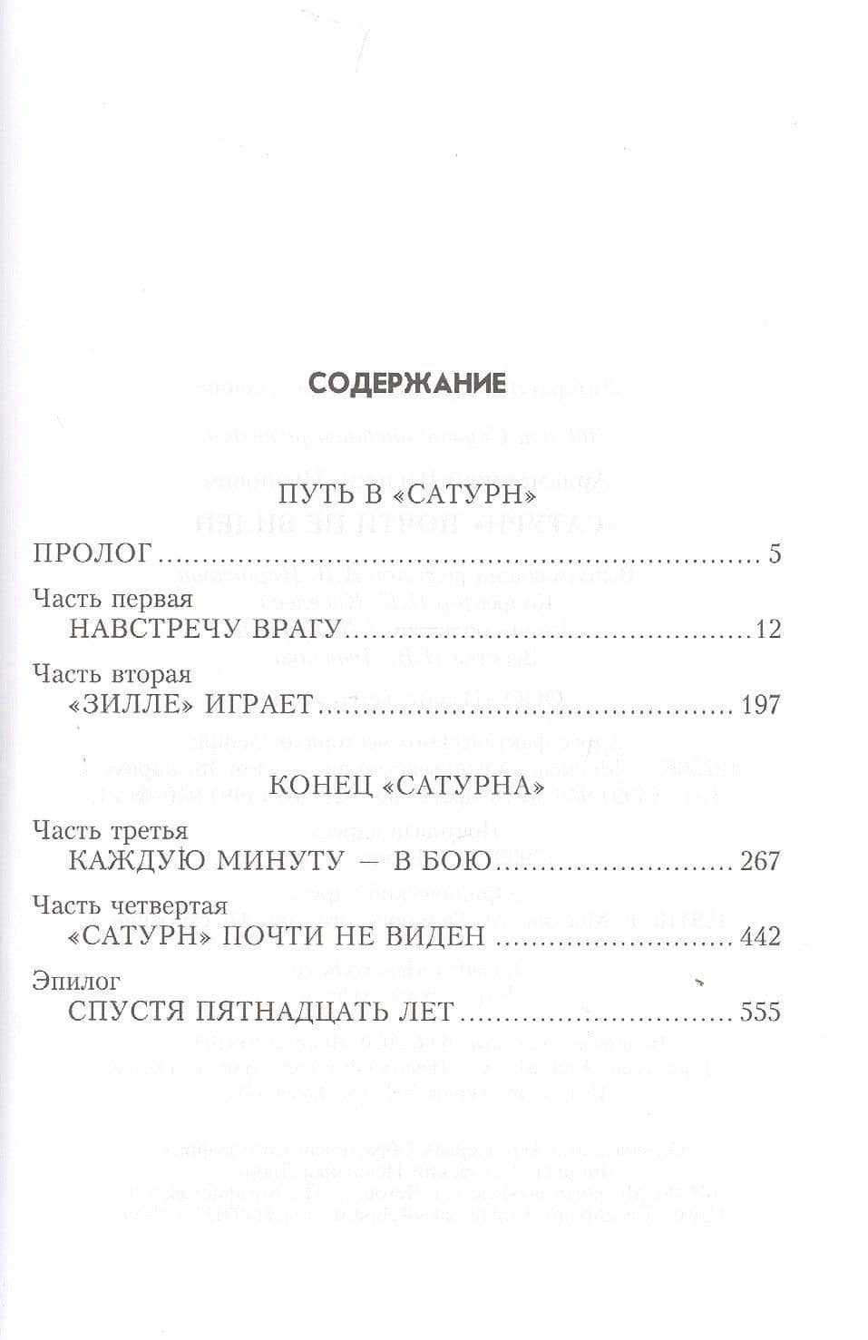 "Сатурн" почти не виден — Василий Иванович Ардаматский (2)