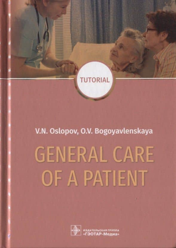 General Care of a Patient. Tutorial
