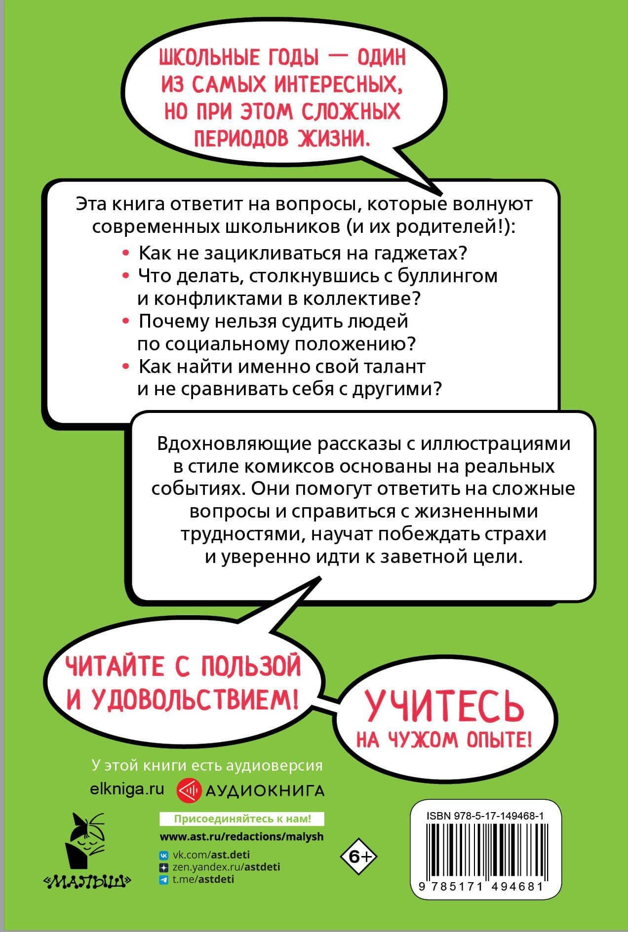 Школьные правила выживания — Фарида Саликзяновна Кривушенкова (2)